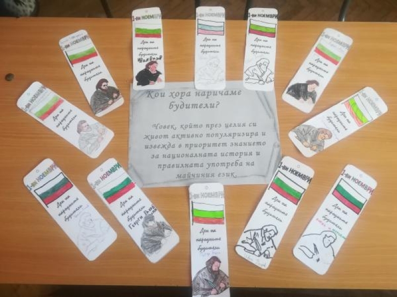 ТВОРЧЕСКИ ДЕЙНОСТИ, ПОСВЕТЕНИ НА ДЕНЯ НА БУДИТЕЛИТЕ В СУ 