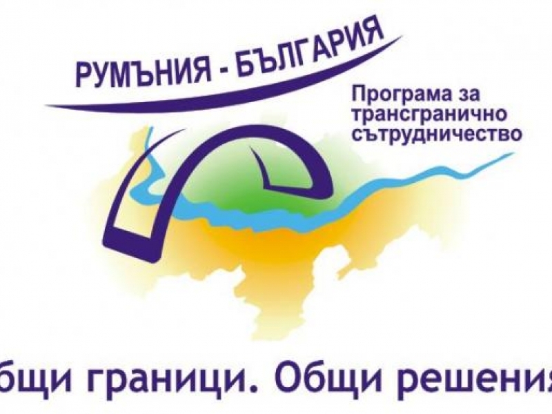 Подписаха договор по проект “Повишаване на трансграничната мобилност”