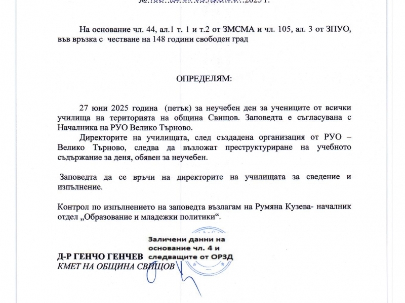 27 юни 2025 година е обявен за неучебен ден по повод 148 години от освобождението на Свищов  