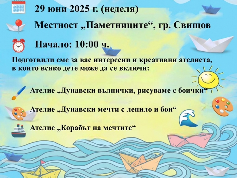 Образователно-творческа инициатива „Нашият Дунав – нашето бъдеще“ ще се проведе на 29 юни в Свищов 