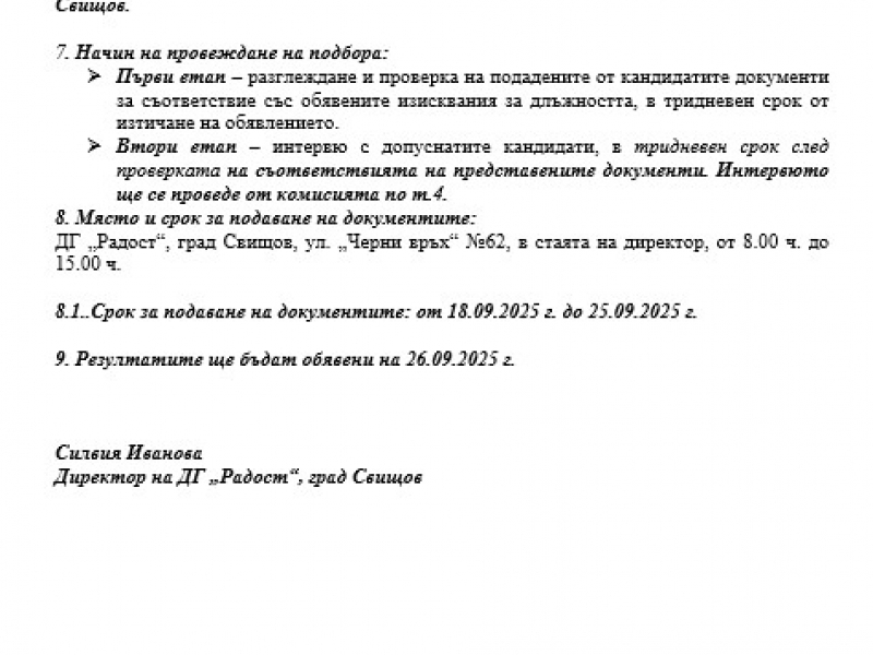 ОБЯВА ЗА ПРОВЕЖДАНЕ НА ПОДБОР НА ДЛЪЖНОСТТА „ПСИХОЛОГ“ ПО ПРОЕКТ BG05SFPR001-1.003-0001 „СИЛЕН СТАРТ“ 