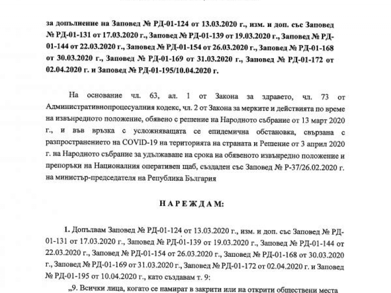 От утре, 12 април, носенето на защитна маска или друго средство, покриващо носа и устата, е задължително