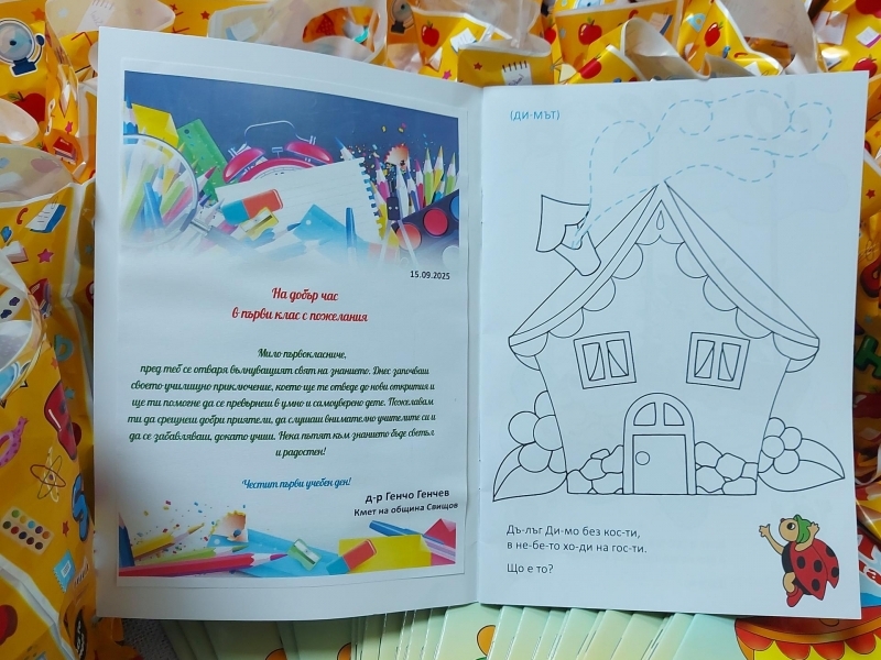 Кметът на община Свищов ще подари образователни книжки и учебни пособия на първокласниците 