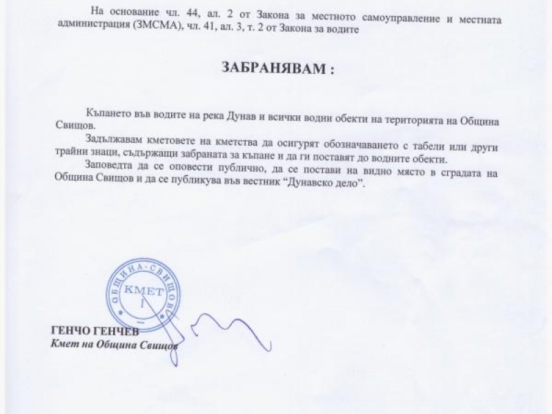 Забранено е къпането във водите на река Дунав и всички водни обекти на територията на Община Свищов