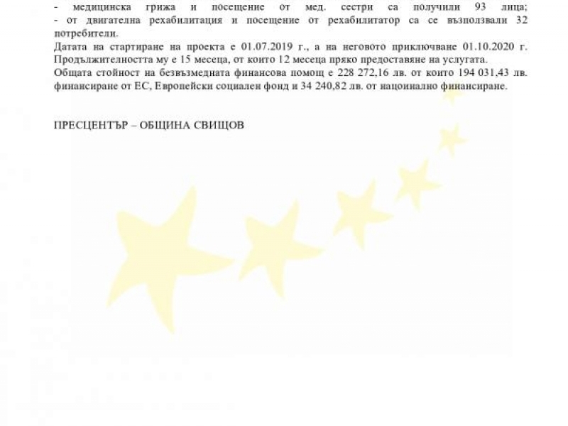 В Свищов се проведе заключителна конференция по проект „Патронажна грижа за възрастни хора и лица с увреждания в Община Свищов”