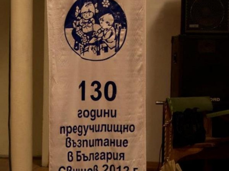 Свищовлии отбелязаха 130 години от полагане началото на предучилищното възпитание в България 