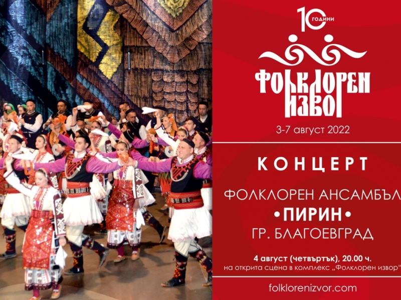 Трите най-големи ансамбли на България с концерти на "Фолклорен извор 2022" 