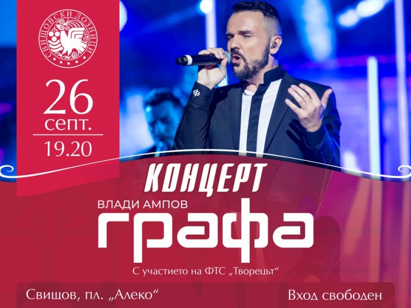 Свищовски лозници - 2025