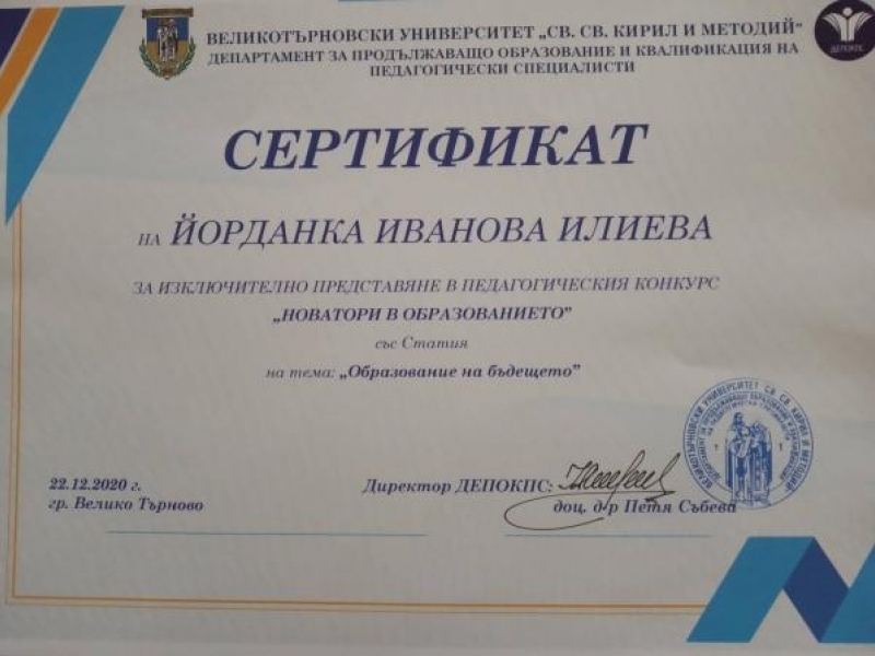 Катрановски педагози са отличени като новатори в образованието