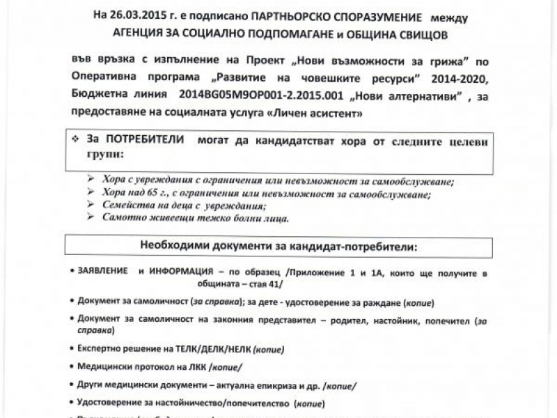 ОБЩИНА СВИЩОВ И АГЕНЦИЯТА ЗА ПОДПОМАГАНЕ ПОДПИСАХА ПАРТНЬОРСКО СПОРАЗУМЕНИЕ