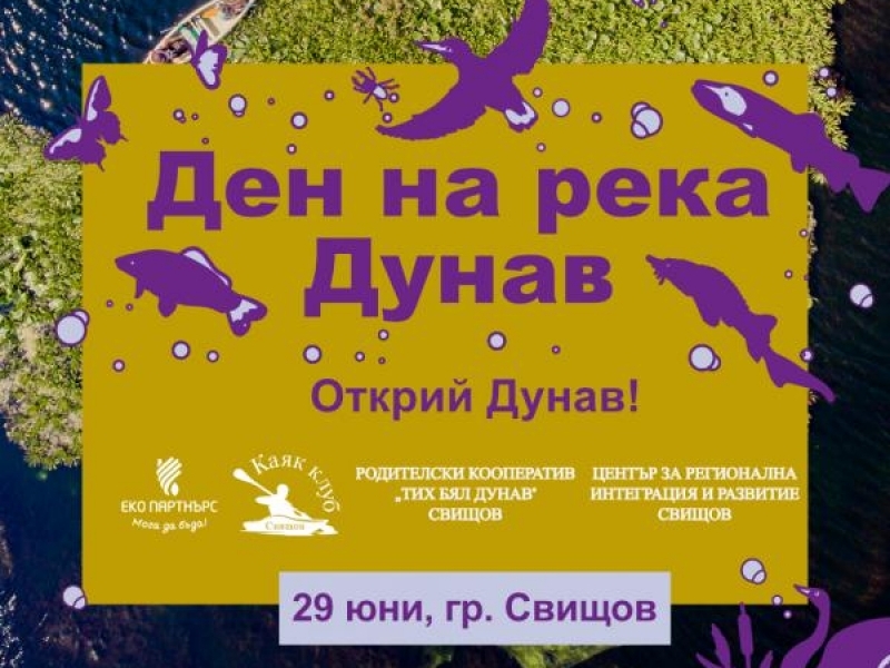 По повод Международния ден на река Дунав