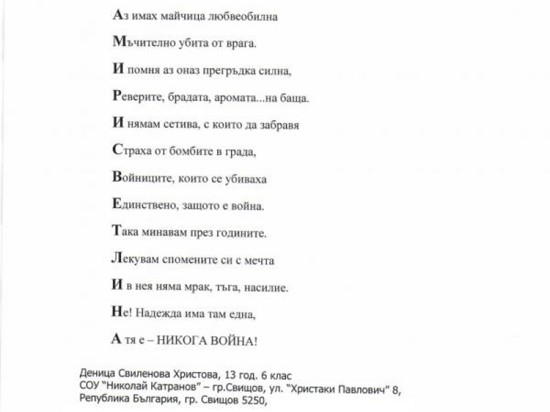 Първо и Второ място за Деница Христова и Катерина Минкова от СОУ „Николай Катранов” 