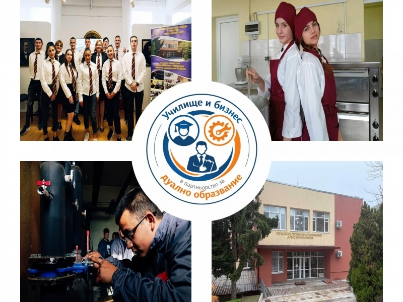 Училище и бизнес в партньорство за дуално образование 
