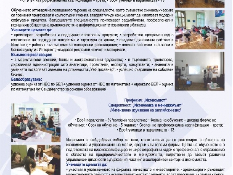 ПРИЕМ СЛЕД СЕДМИ КЛАС – ПРОФИЛИ И ПРОФЕСИИ В ПДТГ "ДИМИТЪР ХАДЖИВАСИЛЕВ" 