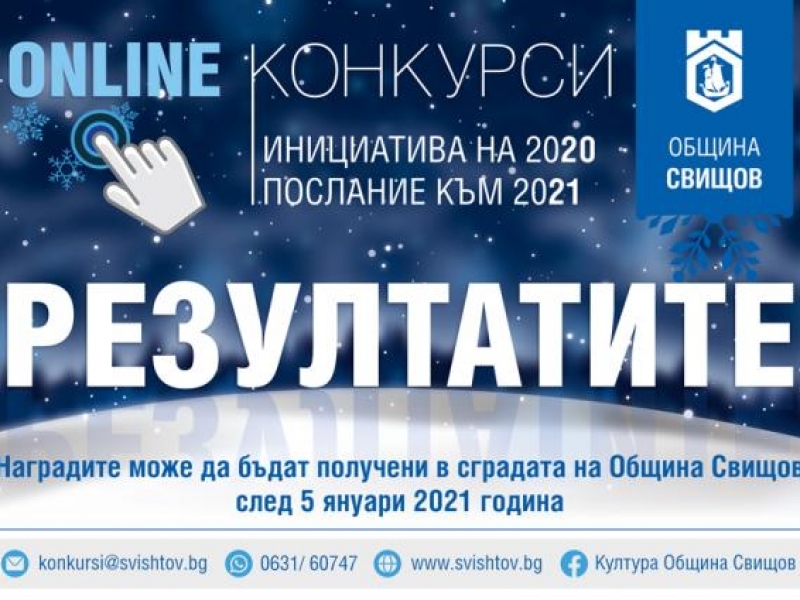 РЕЗУЛТАТИ ОТ ONLINE КОНКУРСИТЕ НА ОБЩИНА СВИЩОВ