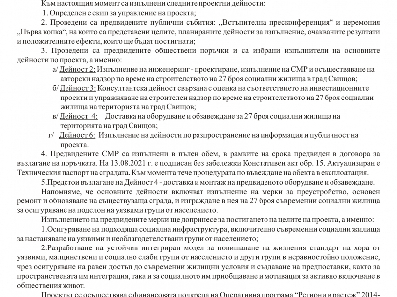ПРЕССЪОБЩЕНИЕ