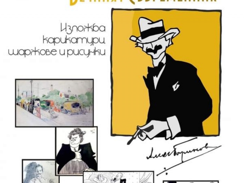 Художествена галерия "Николай Павлович" в Свищов представя изложбата "Вечният съвременник"