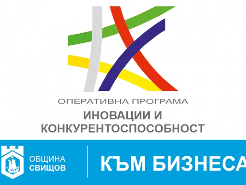 173 млн. лв. ще бъдат предоставени в подкрепа на микро и малки предприятия за преодоляване на икономическите последствия от пандемията COVID-19