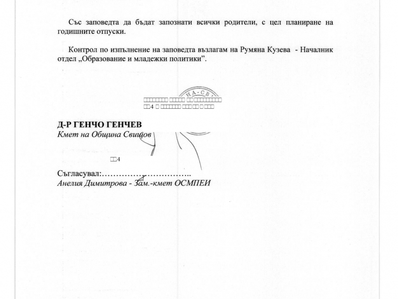 Заповед на кмета на община Свищов относно графика за преустановяване на работата с деца в детските заведения през летния сезон