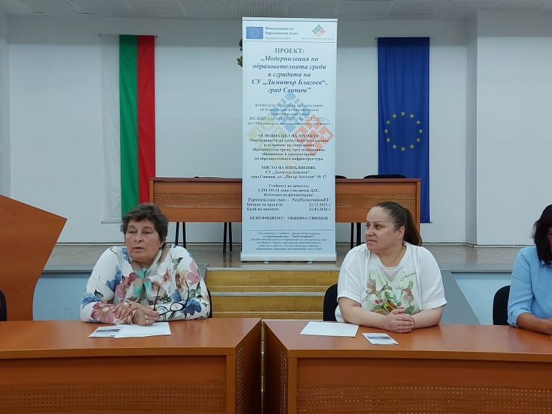 Със заключителна пресконференция община Свищов приключи дейностите по проект модернизация на образователната среда в сградата на СУ „Димитър Благоев“, град Свищов“  