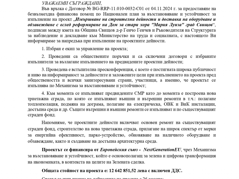 ПРЕССЪОБЩЕНИЕ 