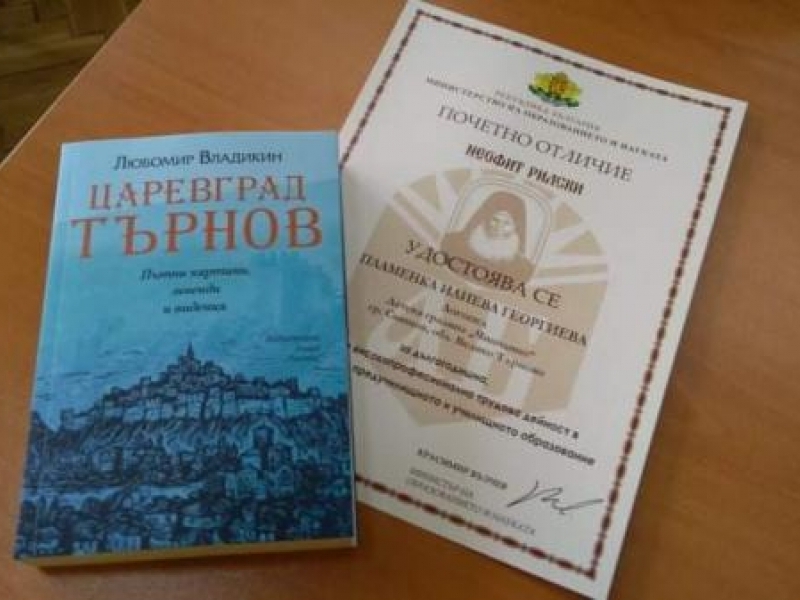 РУО – Велико Търново награди логопед от Свищов за високопрофесионална трудова дейност