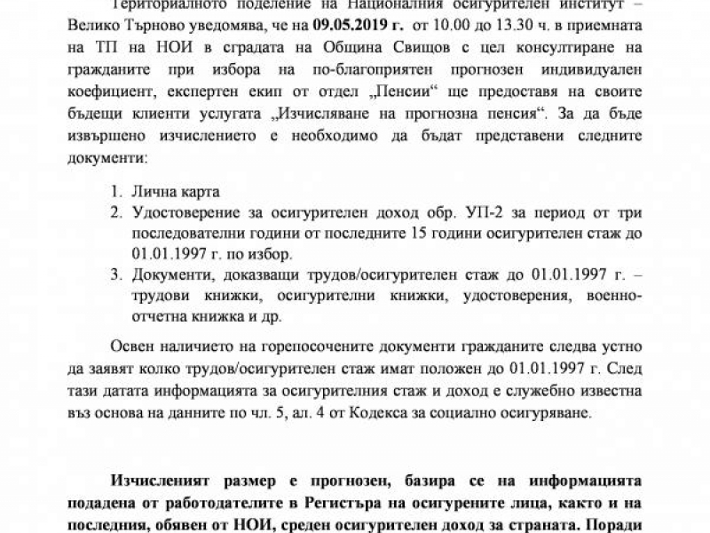 На 09.05.2019 г.  в Свищов експертен екип от ТП на НОИ ще консултира относно услугата „Изчисляване на прогнозна пенсия“