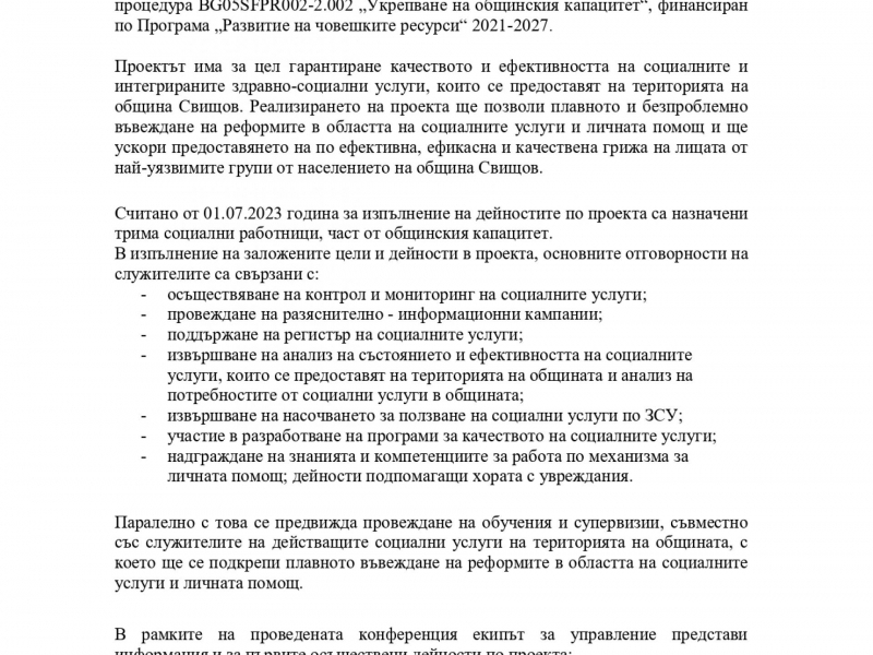 В Община Свищов се проведе встъпителна конференция за представяне на  проект по Програма „Развитие на човешките ресурси“ 2021-2027 