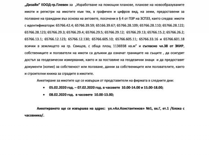 На вниманието на собственици и ползватели на недвижими имоти в местности в землището на гр.Свищов