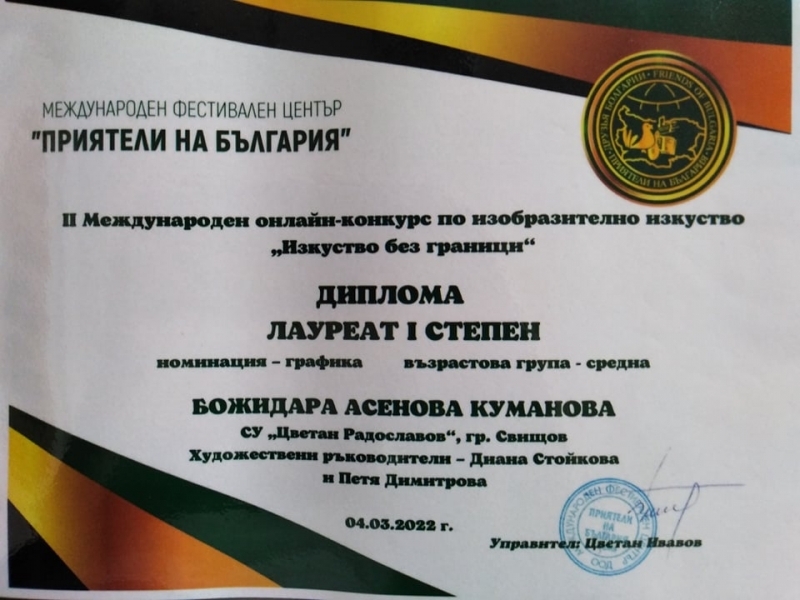 Изключителен успех постигна четвъртокласничката Божидара Куманова от СУ ,,Цветан Радославов" в Международния онлайн конкурс  ,,Изкуство без граници"