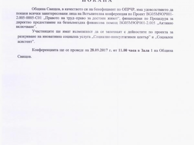 ПРОЕКТ: „ПРАВОТО НА ТРУД – ПРАВО ЗА ДОСТОЕН ЖИВОТ”