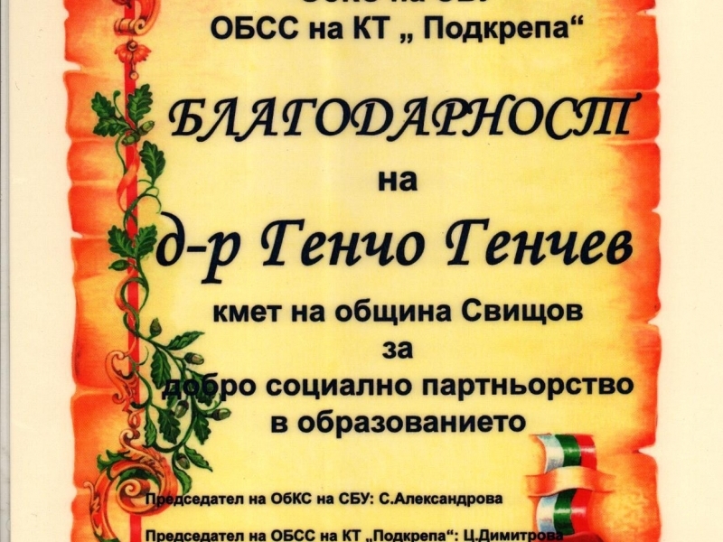 Кметът на Свищов с национален приз от синдикатите на работещите в образованието 