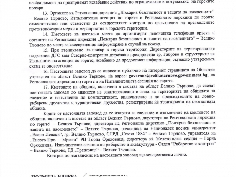 ЗАПОВЕД НА ОБЛАСТНИЯТ УПРАВИТЕЛ ОТНОСНО ОСИГУРЯВАНЕ НА ПОЖАРНАТА БЕЗОПАСНОСТ, ПРЕДОТВРАТЯВАНЕТО И ГАСЕНЕТО НА ПОЖАРИ В ГОРСКИ ТЕРИТОРИИ