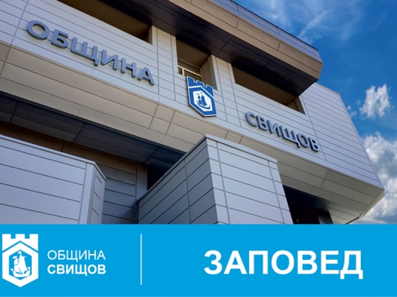 Заповед № РД-01-74/01.02.2021 г. на Министъра на здравеопазването