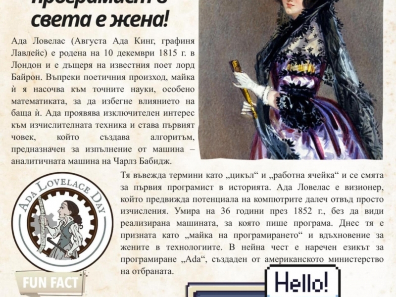 Седмица на програмирането в ПДТГ „Димитър Хадживасилев“ – вдъхновение, творчество и поглед към бъдещето  