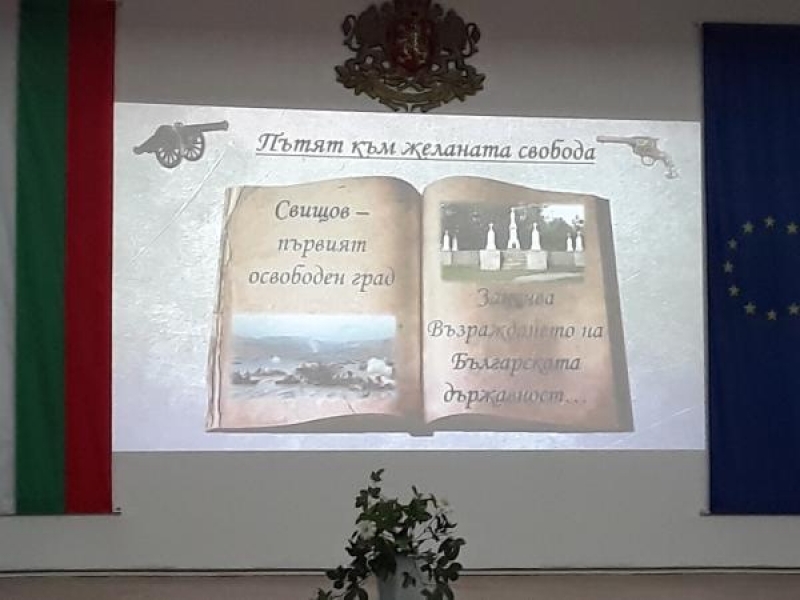 В онлайн среда се проведе шестото издание на родолюбивото състезание „Моята България“ в Свищов