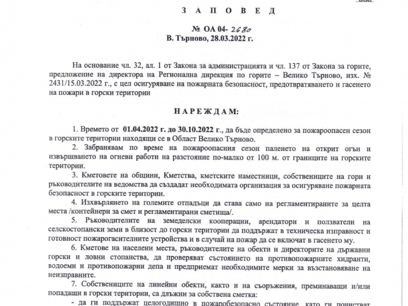 ЗАПОВЕД НА ОБЛАСТНИЯТ УПРАВИТЕЛ ОТНОСНО ОСИГУРЯВАНЕ НА ПОЖАРНАТА БЕЗОПАСНОСТ, ПРЕДОТВРАТЯВАНЕТО И ГАСЕНЕТО НА ПОЖАРИ В ГОРСКИ ТЕРИТОРИИ