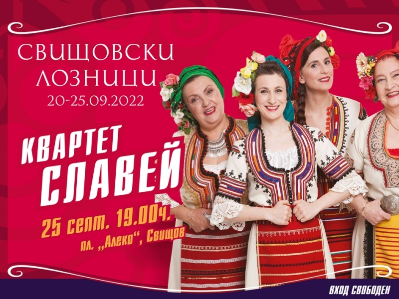 В последния ден от "Свищовски лозници"