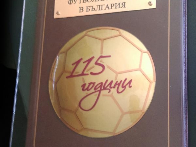 115 години от първия футболен мач в България честват в Свищов