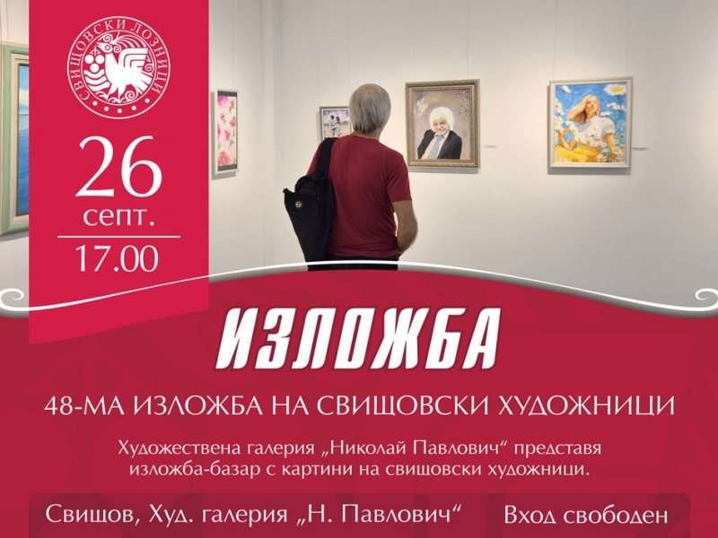 Свищовски лозници - 2025