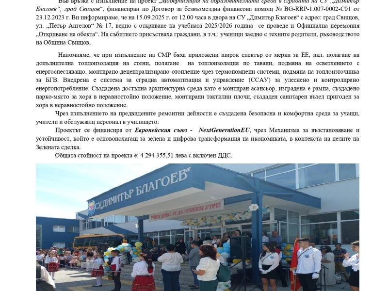 ПРЕССЪОБЩЕНИЕ 