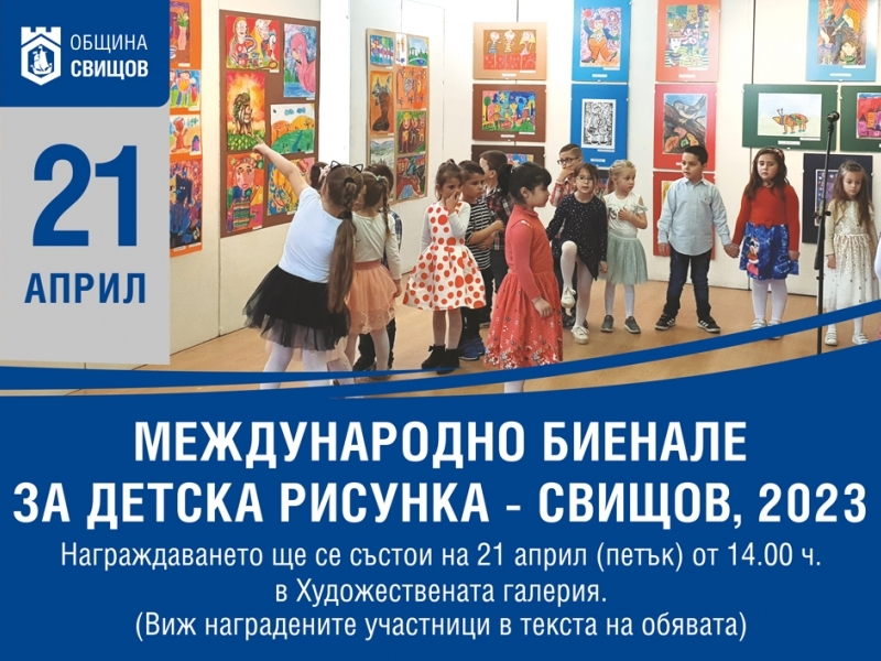 Международно биенале - Свищов 2023