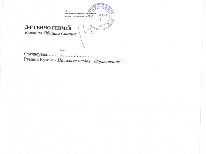 Заповед относно график за преустановяване на работата с деца в детските заведения в община Свищов