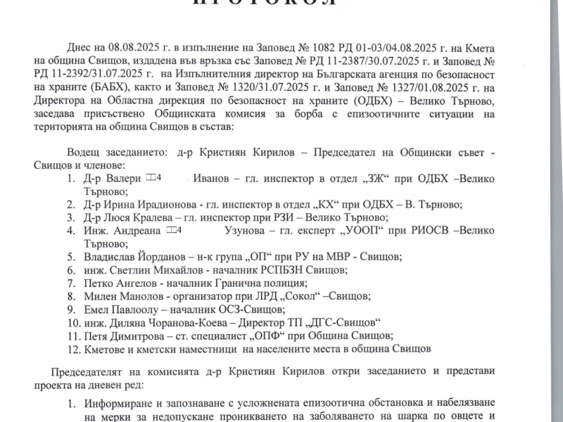 Протокол от заседание на общинска комисия за борба с епизоотичните ситуации на територията на община Свищов 