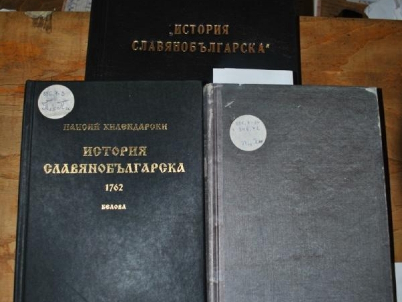 Свищовски даскал преработил и печатал История славянобългарска