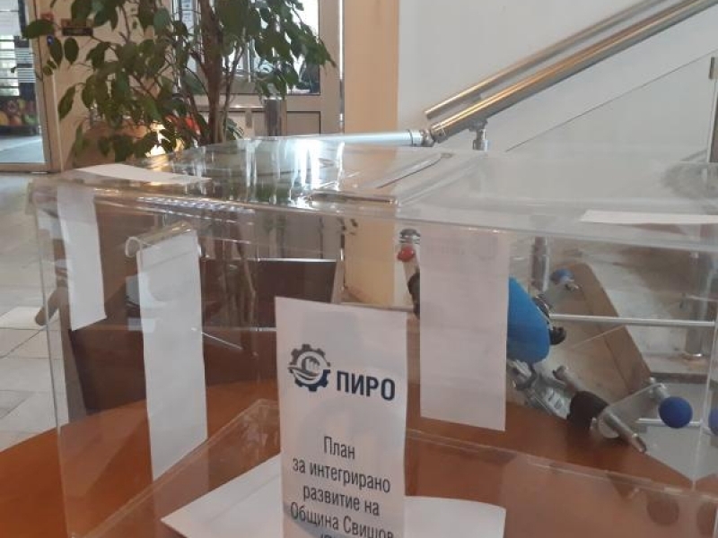 Пощенска кутия ПИРО ще събира идеи и предложения за изработването на Плана за интегрирано развитие на община Свищов