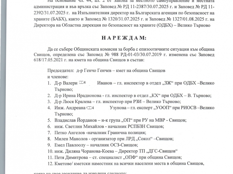 Заповед относно свикване на Общинската комисия за борба с епизоотичните ситуации към община Свищов  