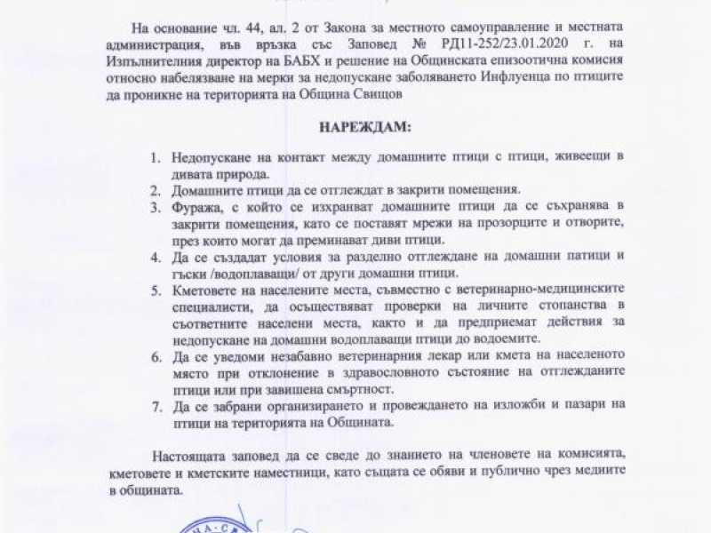 Обявена е повишена готовност за птичи грип