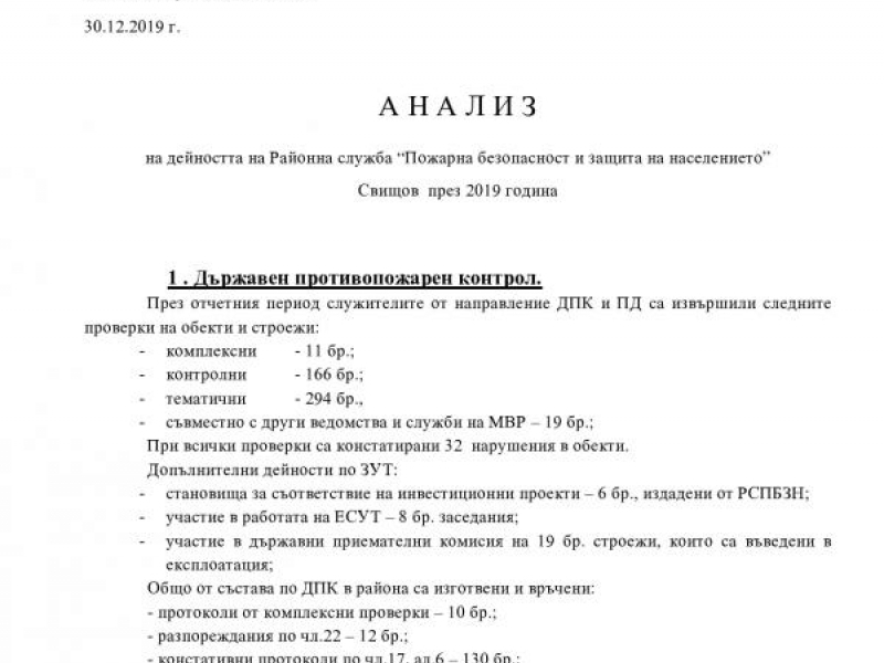 На близо 70% повече сигнали са реагирали пожарникарите от Свищов през 2019 г. в сравнение с 2018 г.