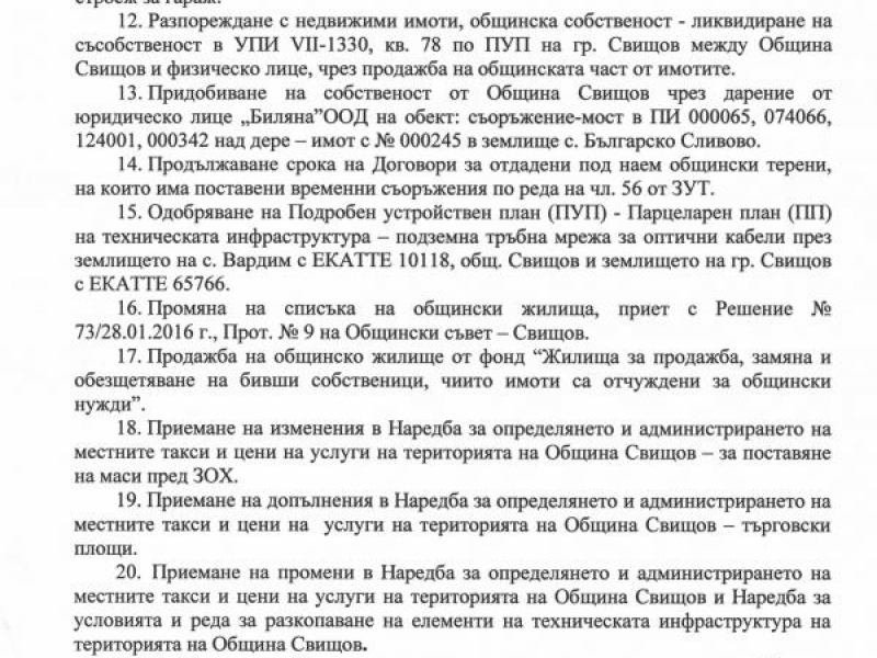 ДНЕВЕН РЕД ЗА ЗАСЕДАНИЕ НА ОБЩИНСКИ СЪВЕТ СВИЩОВ НА 26.05.2016 г.